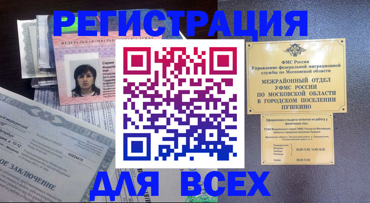прописка законно в Красноярском крае