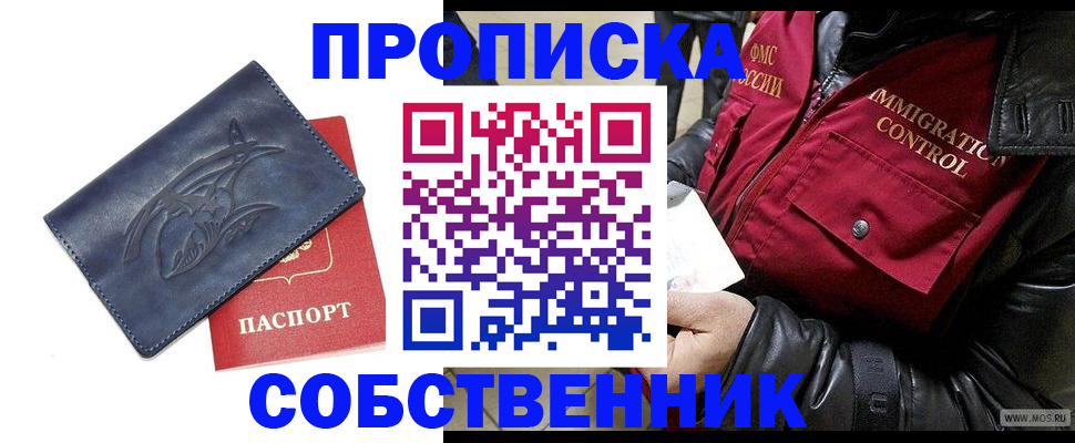 прописка ребенка в Красноярском крае
